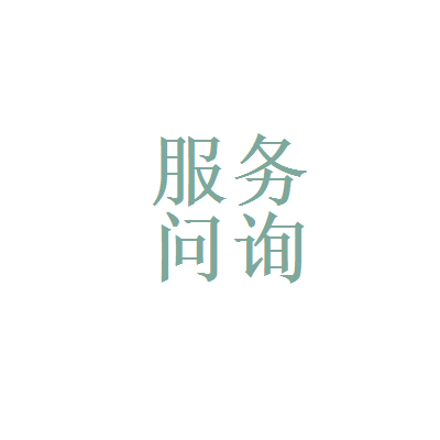 文字廣告圖片咨詢 打造高效視覺(jué)傳播方案